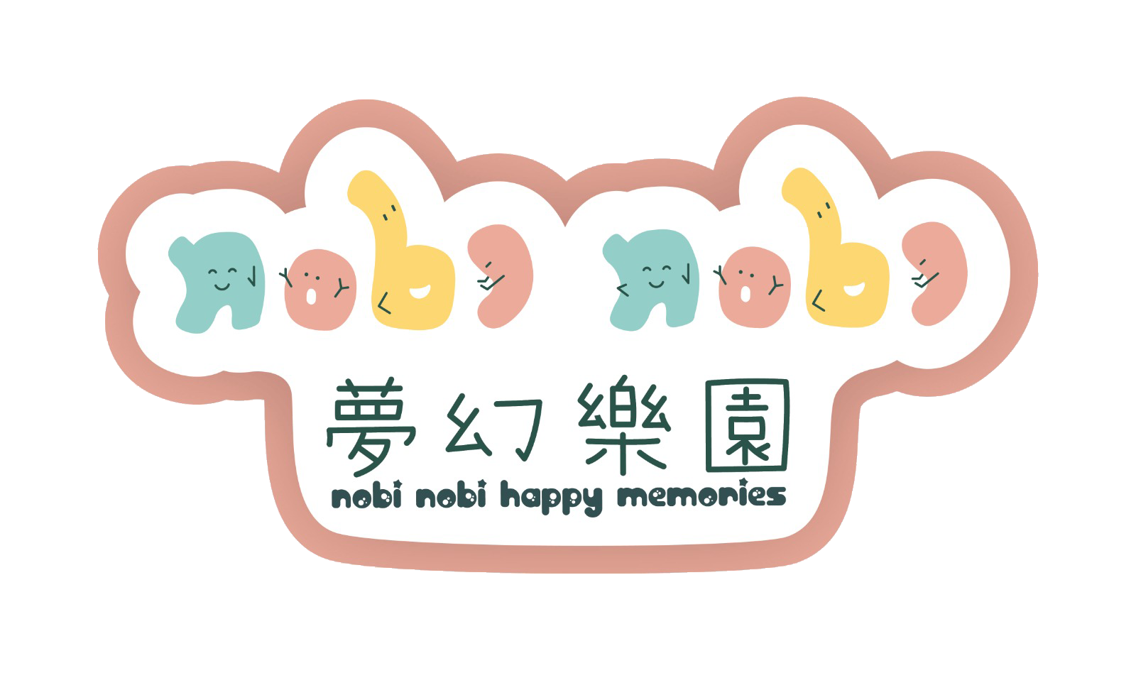 nobi nobi 夢幻樂園