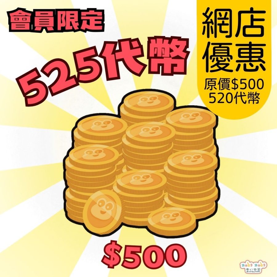 0 = 525個代幣