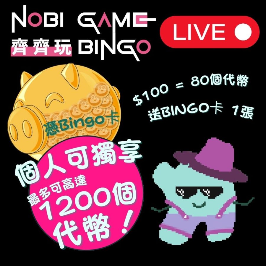 0 = 80個代幣 送BINGO卡 1張