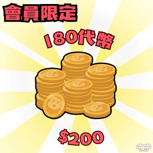 0 = 180個代幣
