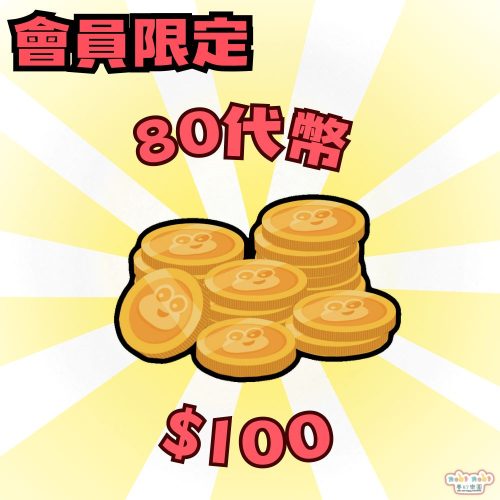 0 = 80個代幣