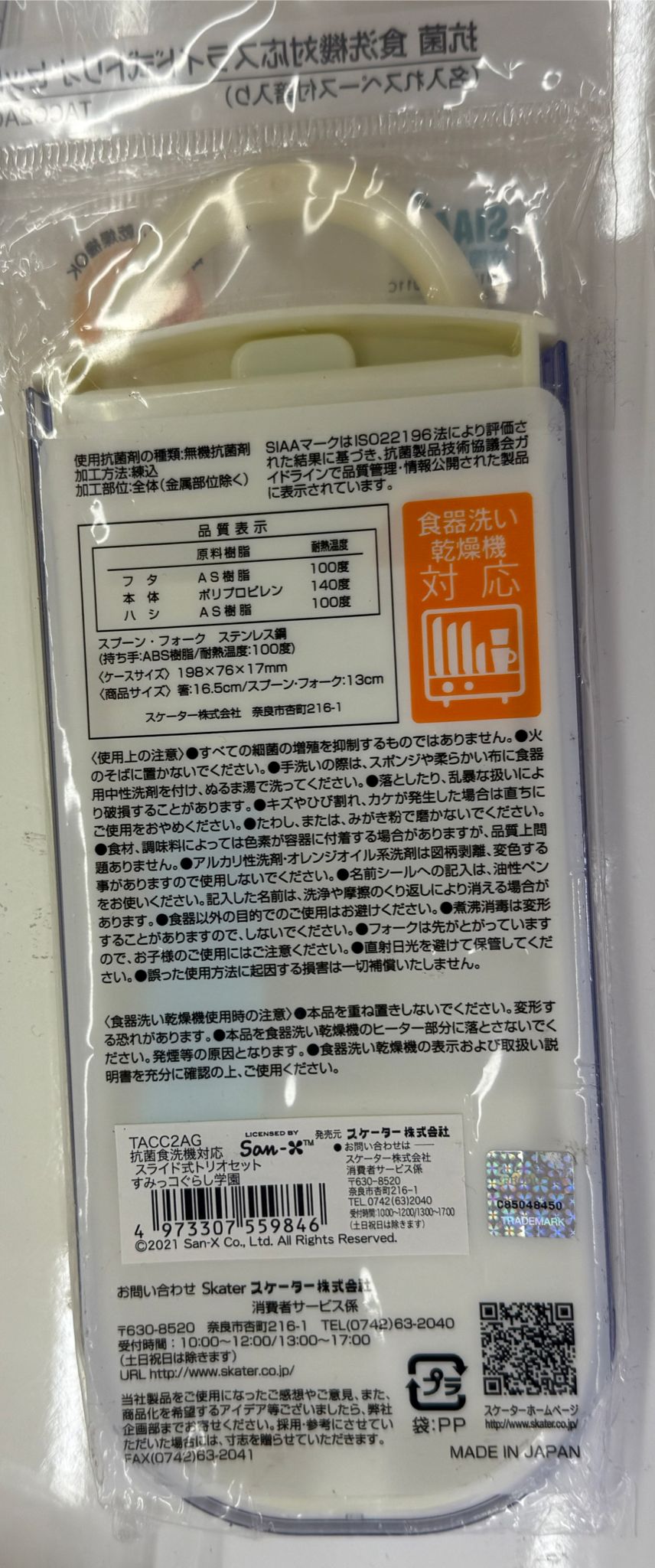 角落生物餐具