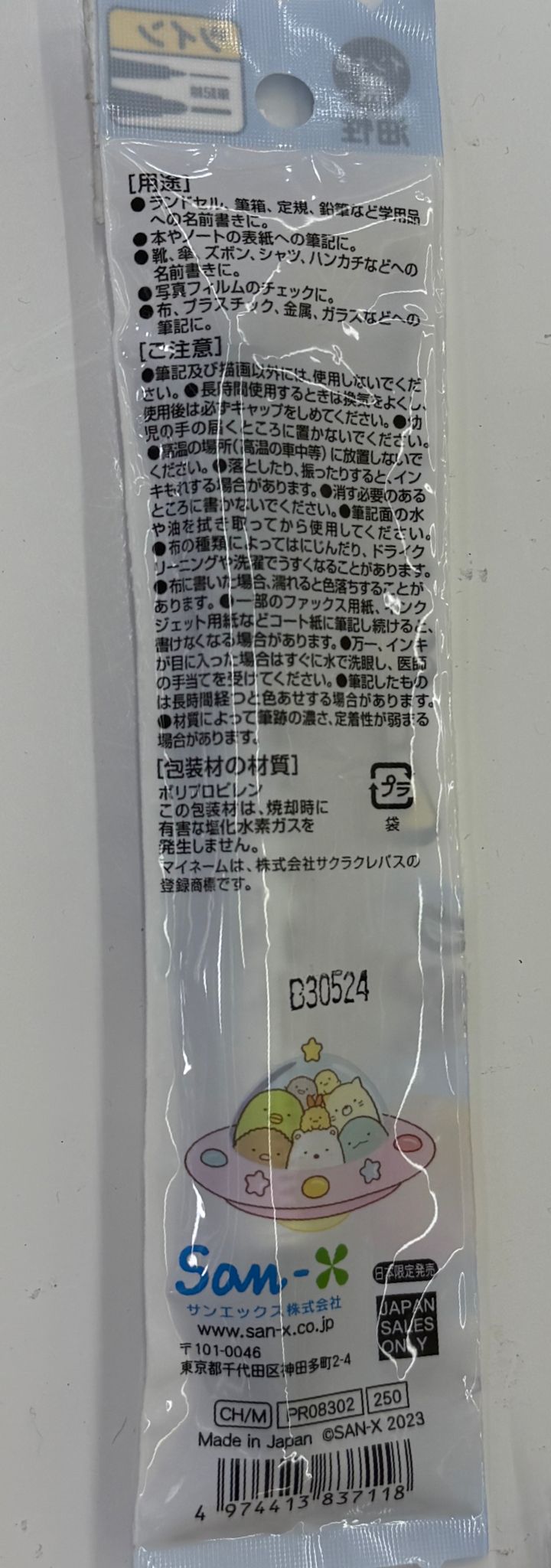 角落生物油性筆