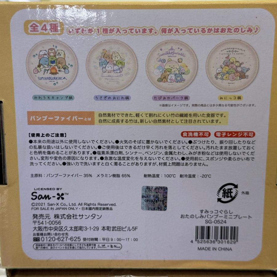 角落生物膠碟