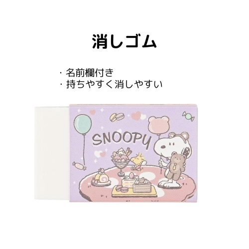 SNOOPY擦膠