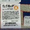 千與千尋 40cm方巾