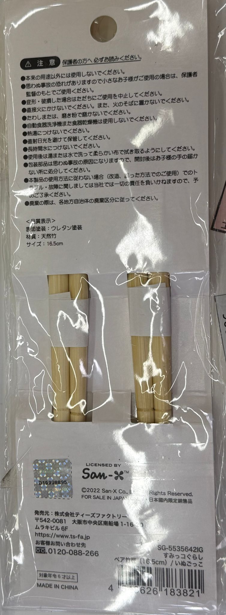 角落生物筷子